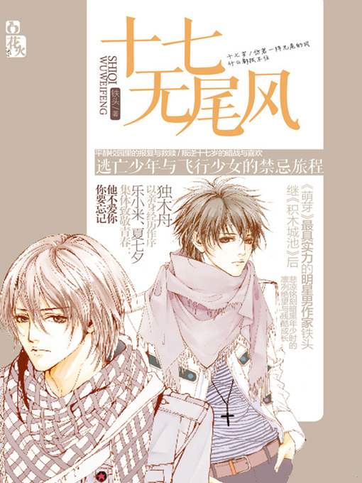 Cover image for 十七无尾风